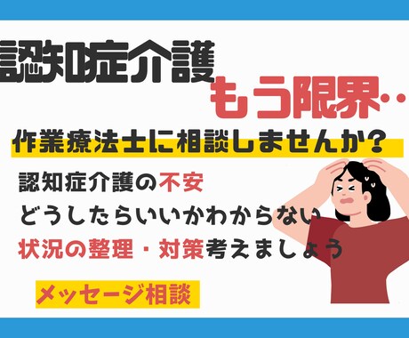 限界が来る前に　認知症介護のお悩みお聞きします 作業療法士が認知症症状の対応策、地域で暮らす工夫を伝えます イメージ1