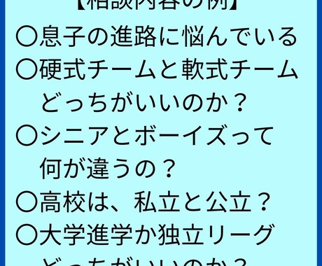 元プロ野球選手が野球の進路についてアドバイスします 「数100人の進路相談を経験」息子さんの悩み、お聞きします！ イメージ2
