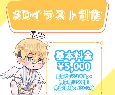 商用利用OKのSDイラスト描きます ポップでかわいい！ほんわりゆるい！デフォルメイラスト描きます イメージ2