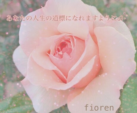恋愛♡あなたに必要なメッセージをお伝え致します お相手の本心は？これから2人はどうなる？ イメージ1