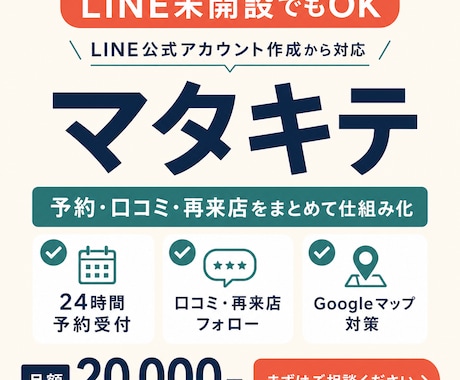 マタキテでお店の集客と予約を支援します イメージ1