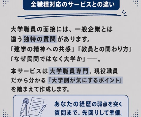 現役大学職員が面接の想定質問60問を作ります 質問の「意図」と「答え方」まで、現役職員目線で解説 イメージ2