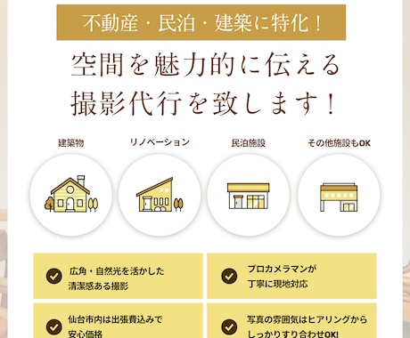 宮城・東北|不動産・民泊・建築写真を撮影します 伝わる写真で空間の魅力をサポート イメージ2