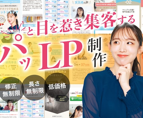 美しくメリハリのあるLPを制作します マーケティング目線で訴求力があるLPお任せください！ イメージ1