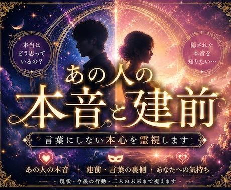 あの言葉は本心なのか？透視ます あの人の本音／相手が本気なのかわからない イメージ2