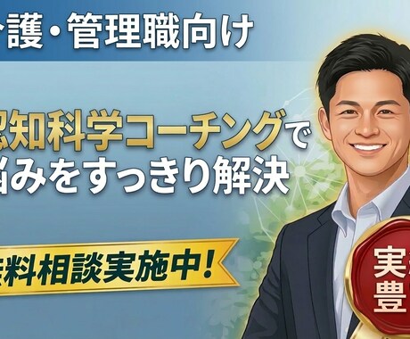 介護施設の施設長・管理職の悩み相談のります 現役施設長が組織と人材の悩み整理 イメージ1