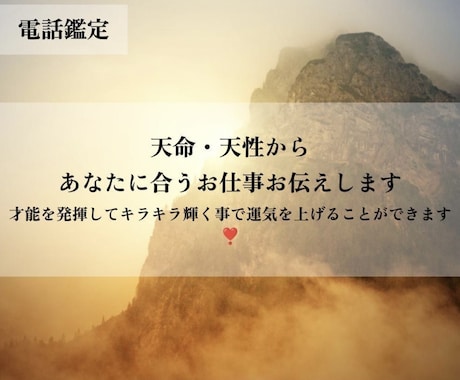 天命からあなたの適職を守護神からメッセージ伝えます 才能を発揮し運気を味方につける事で更にキラキラ輝けます❣️ イメージ1