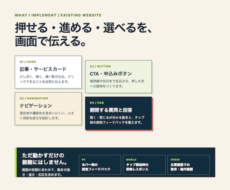 サイトに心地よい動きを実装しますます ホバーとタップに、意図のある反応を加えます イメージ2