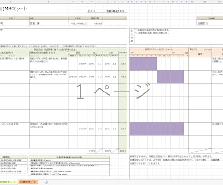 目標管理(MBO)シートのテンプレートを販売します 目標の達成期間をガントチャートで表示、管理しやすいシートです イメージ2