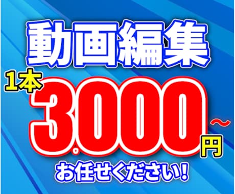 丁寧な編集で理想の動画を提供します 迅速な納期対応と高品質な映像制作を心掛けます イメージ1