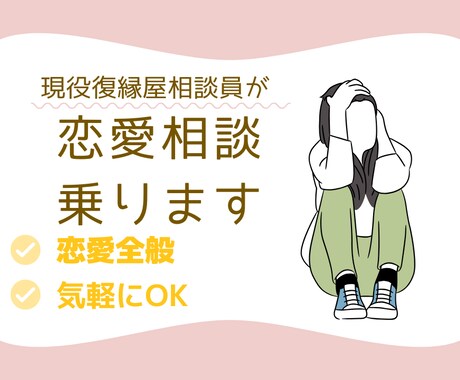 恋愛全般!!アドバイスさせていただきます しなもん@元依頼者から復縁屋になりました イメージ1