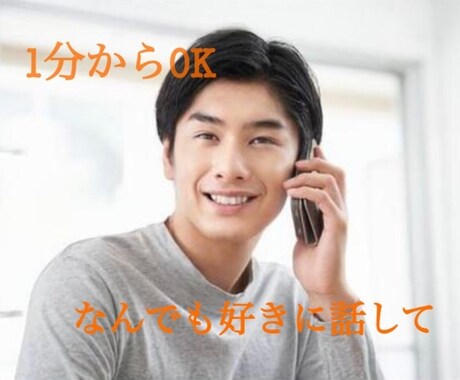 誰かとちょこっと話したい時、何でもお話聞きます 裏切り・鬱・ギャンブル・借金などを経験した僕で良ければ♪ イメージ2