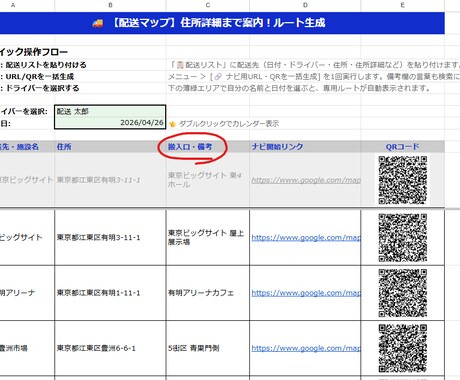 住所と建屋名からナビQRを自動生成します 「建屋はどこ？」の迷子をゼロに。 イメージ2