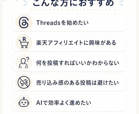 楽天アフィリ×Threads教材を納品します Threads×楽天アフィリエイト初心者向けPDF教材 イメージ2