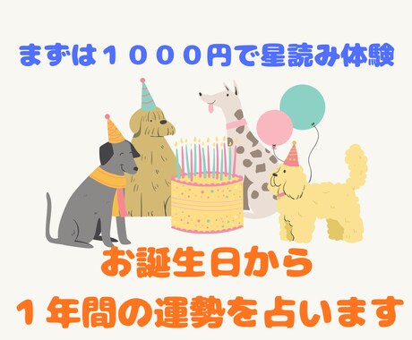 誕生日から１年間の運勢を占います 気軽に西洋占星術に触れてみませんか☆ソーラーリターン鑑定 イメージ1