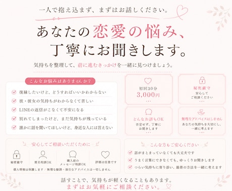 秘密厳守、恋愛の悩みを丁寧にお聞きします 復縁できる可能性を本音でお伝えします イメージ2