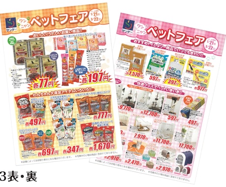 デザイン歴20年のプロが反響の出るチラシ作ります 色々な業界を手掛けているからお客様に届く！ イメージ2