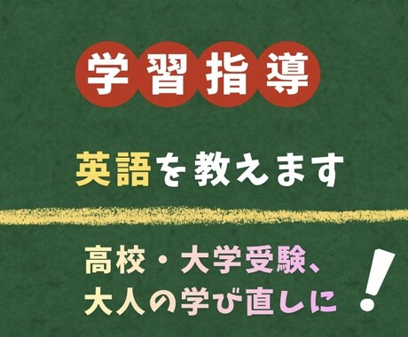 英語の家庭教師／英文法・勉強法をサポートします 高校・大学受験対策や社会人の英語学び直しに対応しています イメージ1