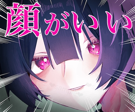 顔がいいイラスト描きます イラスト全般お任せください！商用利用も対応◎ イメージ1