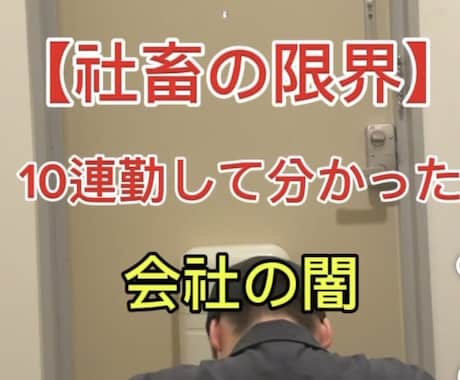 8月限定＿仕事が辛い人の本音や愚痴を聞きます 放置職場や10連勤を経験した私が100%全肯定します イメージ1