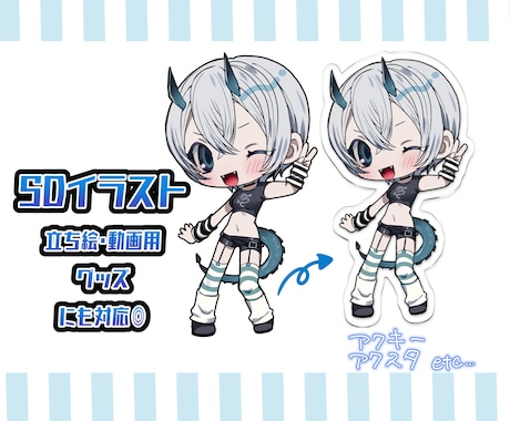SDイラスト製作■表情差分もいたします 2等身〜3等身のチビキャライラストを製作☆表情差分も承ります イメージ1