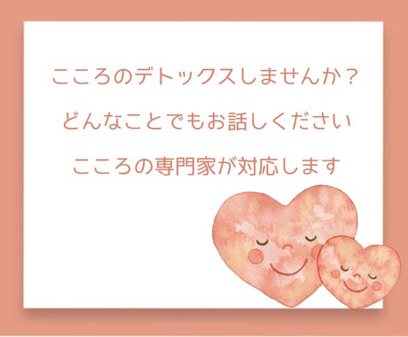 気持ちに寄り添いお話をお聞きします カウンセリングでこころのデトックスをしませんか イメージ1