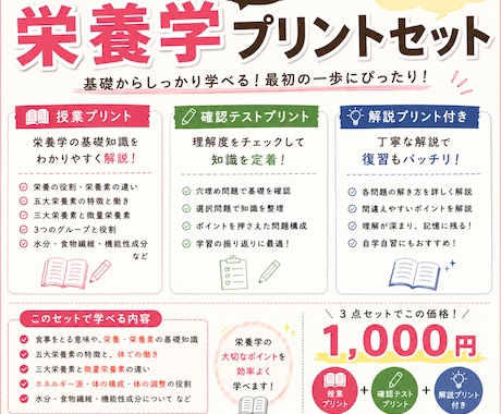 第1回栄養学学習プリントを販売します 調理師免許取得の為のお勉強！まずは栄養学の基礎から！ イメージ1