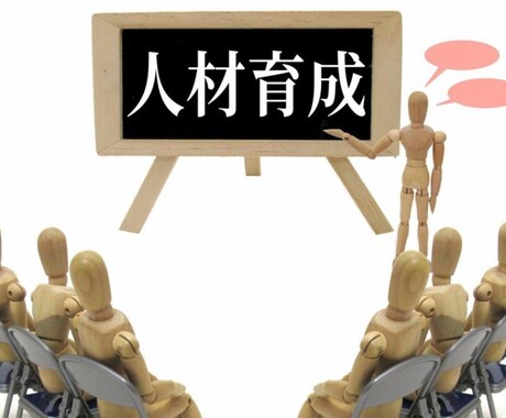残り続ける人材の育て方教えます 10年間社員求人をかけず、アルバイトから社員へ育つ仕組みを イメージ1