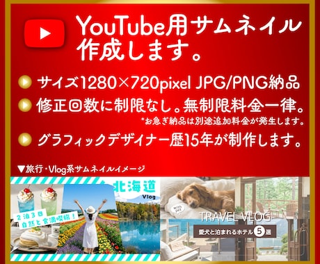 YouTubeサムネイルを格安で制作します 【一定価格で安心・修正無制限】目を引くサムネイル制作 イメージ2