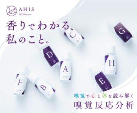 香り×本能で体質チェック&セルフケアを提案します 心身を可視化!必要な選択肢(食事・運動・アロマ)を導き出す イメージ1