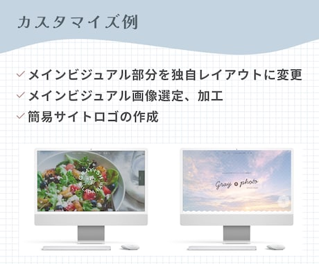Cocoon・grayishのカスタマイズ承ります 初心者の方にも丁寧サポート/SEO/オリジナルトップページ イメージ2