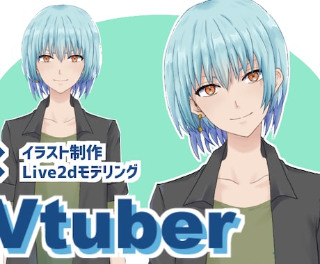Live2dモデル作ります 格安で最低限動けば良い！という方向けです！ イメージ1