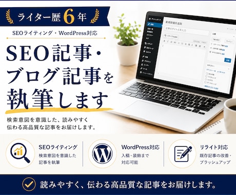 SEO記事・ブログ記事を執筆します ライター歴6年｜キーワード選定・構成作成・画像作成も対応可 イメージ1
