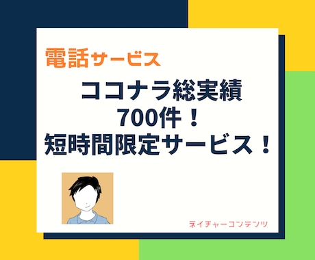 短時間の電話限定！お試しも歓迎！すぐにお話聞きます ちょこっと話をしたい！なんか今は寂しい！聞いて欲しい話がある イメージ1