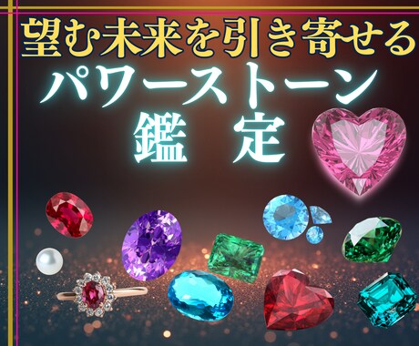 望む未来を引き寄せる♢パワーストーンを鑑定します 2月末まで限定★【未来視鑑定PDF】を無料プレゼント★ イメージ2