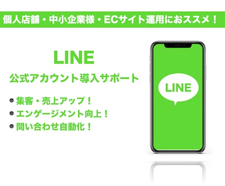 LINE公式アカウント作成・カスタマイズします LINE公式アカウント作成・自動応答化・リピーター獲得 イメージ1