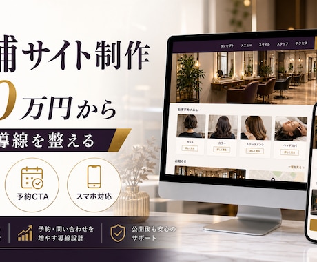 店舗サイトを制作します 予約導線とメニュー整理まで対応 イメージ1