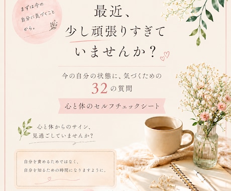 今の心と体の状態をやさしく整理します 自分を責める前に、今を知る時間を イメージ1