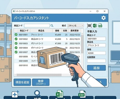 手入力はもう卒業！外部機器連動のアプリ作ります バーコード読込・周辺機器連携でルーチン業務を改善 イメージ2