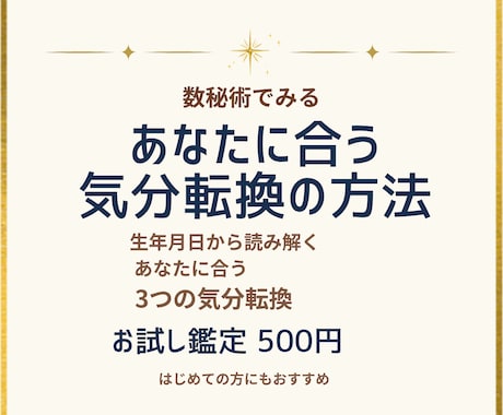 数秘であなたに合う気分転換の方法を3つお伝えします 生年月日から心を整える方法を読み解きます イメージ1