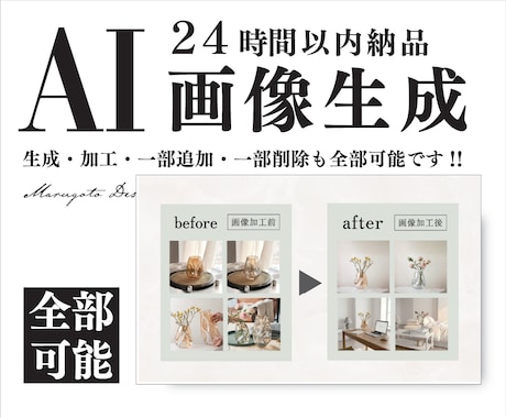 24時間以内/高画質納品/AI画像加工・生成します お急ぎの方に最適な爆速対応。最先端AIで背景合成やレタッチも イメージ2