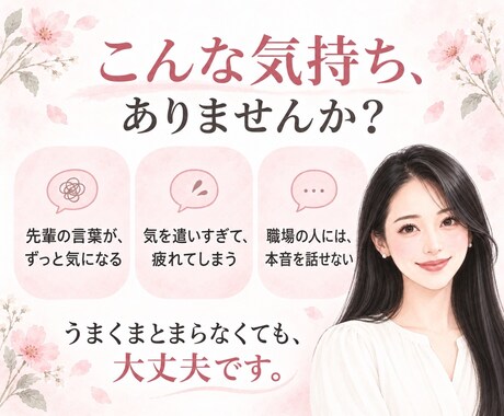 職場の人間関係のお悩みを10日間お聞きします 接客経験10年。職場で言えない本音を、ここで。 イメージ2