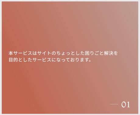 サイト修正承ります サイトのお悩み解決いたします。 イメージ2