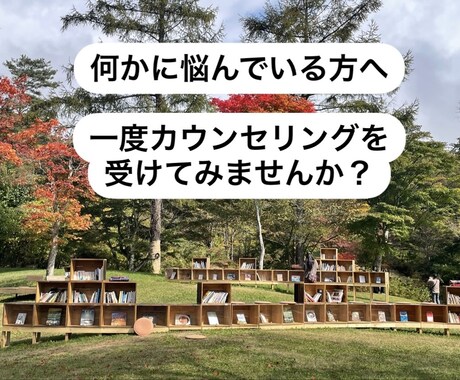 有資格◎心理カウンセラーがお話し聞きます ◉カウンセリング技法を用いてサポート致します◉ イメージ1