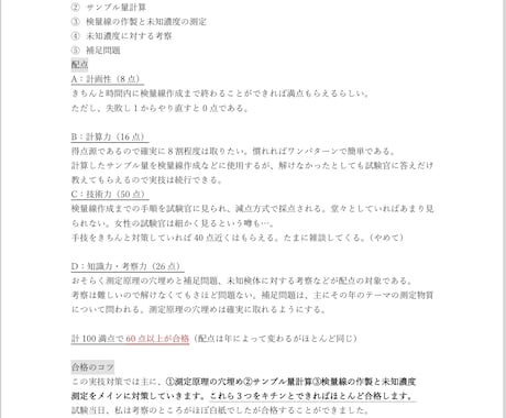 臨床検査技師 2級臨床化学の合格をサポートします 試験を一発合格した私が合格のノウハウを伝授します！ イメージ2