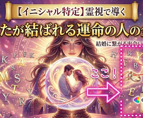 霊視で導くあなたが結ばれる運命の人の全貌伝えます 先の見えない恋愛や将来への不安、一人で抱え込んでいませんか？ イメージ1