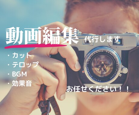 おしゃれに編集！動画作成します イメージ1