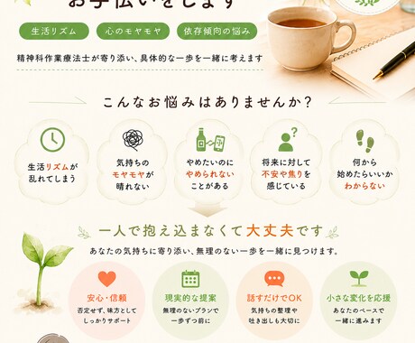 精神科OTが心や生活のお悩みに寄り添います 精神科OTがあなたを否定せずお聞きします イメージ2