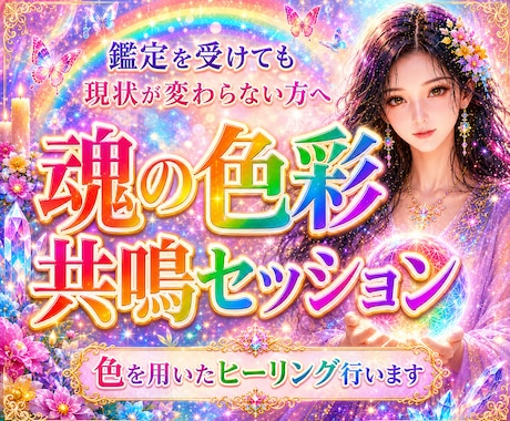 感謝を込めて｜魂の色彩共鳴セッションを行います 鑑定だけでは中々変われない人へ｜ヒーリングをお試し出来ます イメージ1