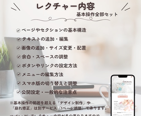 STUDIO／Wix困りごと初心者向けに解決します STUDIOとWix、どっちがいい？から一緒に整理 イメージ2